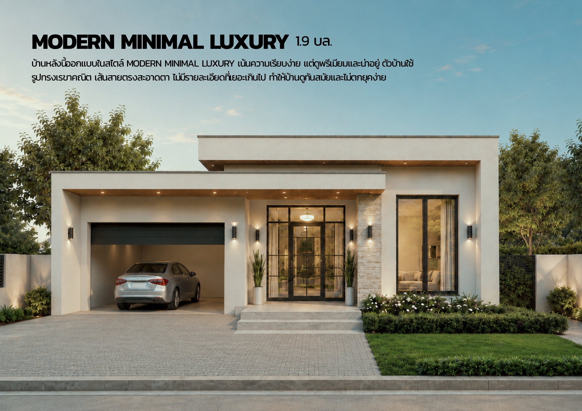 MODERN MINIMAL LUXURY